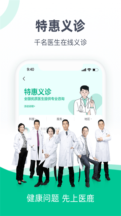 医鹿预约(3)