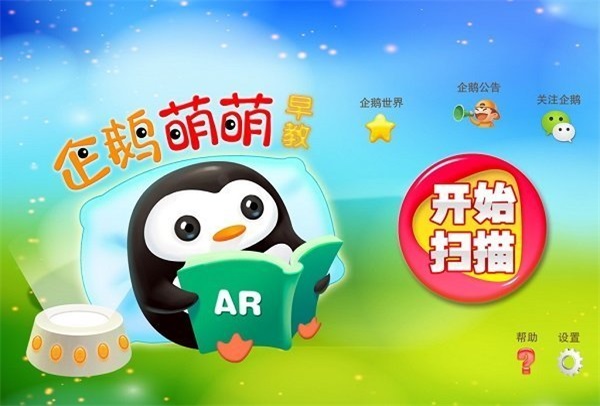 企鹅萌萌早教(3)