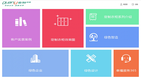 全友定制e家(2)