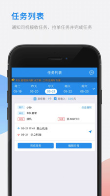 沃车通司机(1)