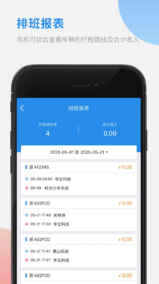 沃车通司机(2)