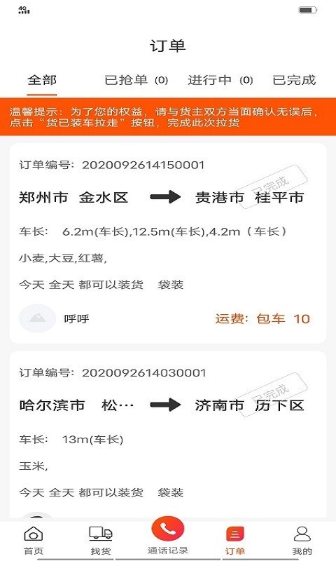 亿车帮司机端(2)