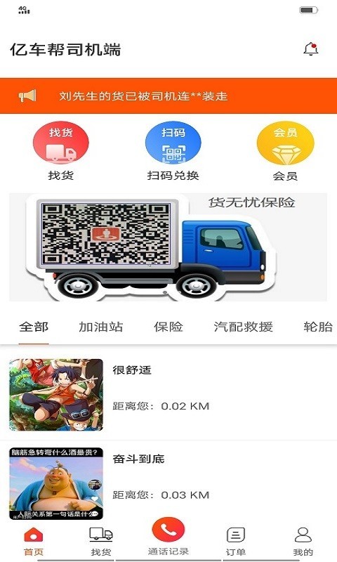 亿车帮司机端(3)