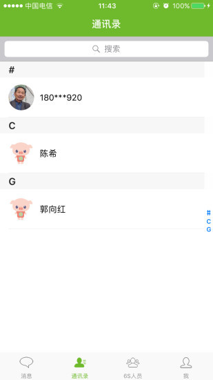 安佑云管家(2)