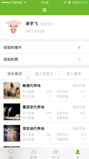 安佑云管家(3)