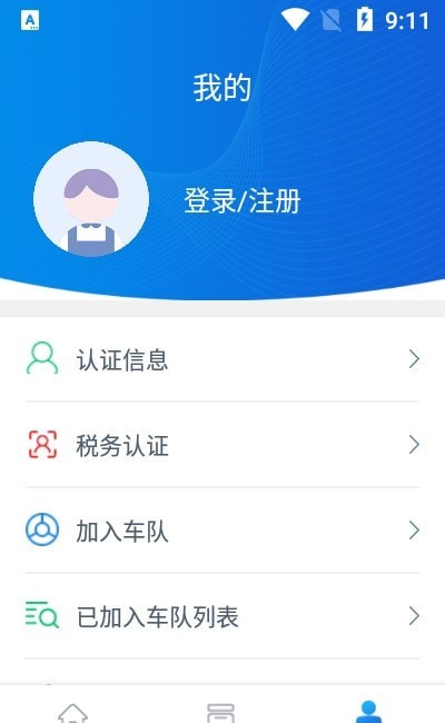 货行天下司机端(2)