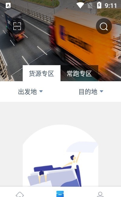 货行天下司机端(3)