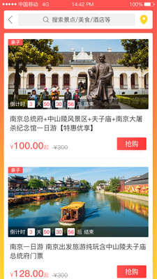 莫愁旅游(1)