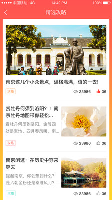 莫愁旅游(3)
