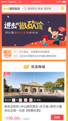 莫愁旅游(2)