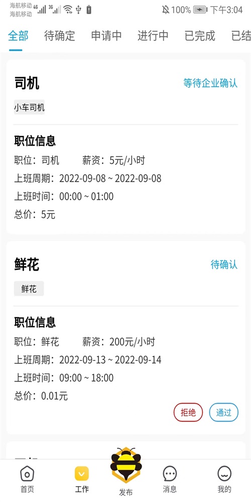 领邦临工(2)