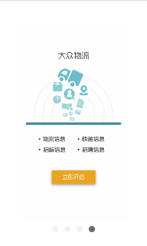 大众物流通(2)