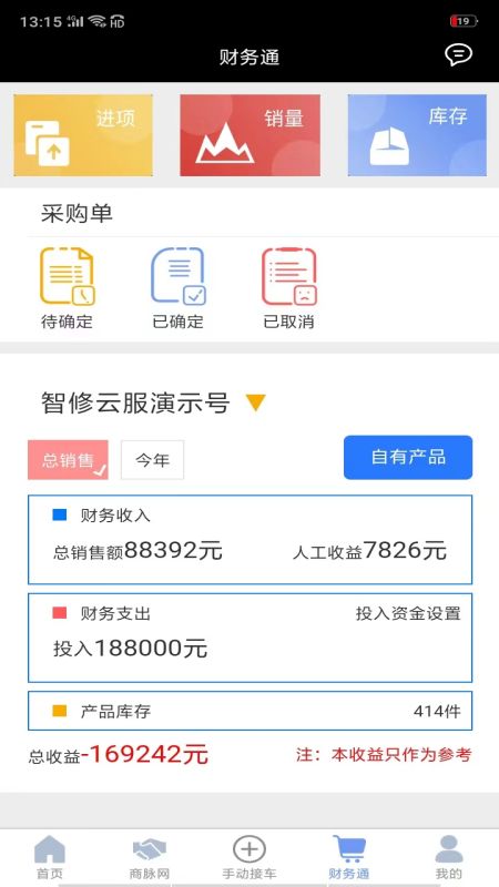 智云管店(3)