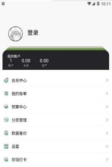 青柠记账(2)