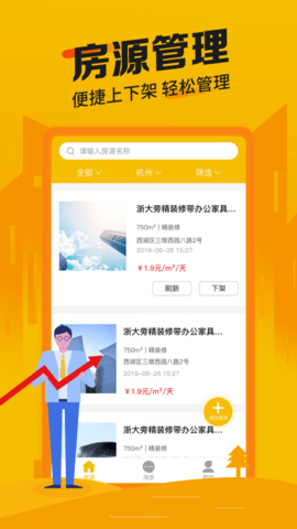 房源管家(3)