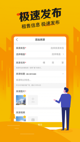 房源管家(2)