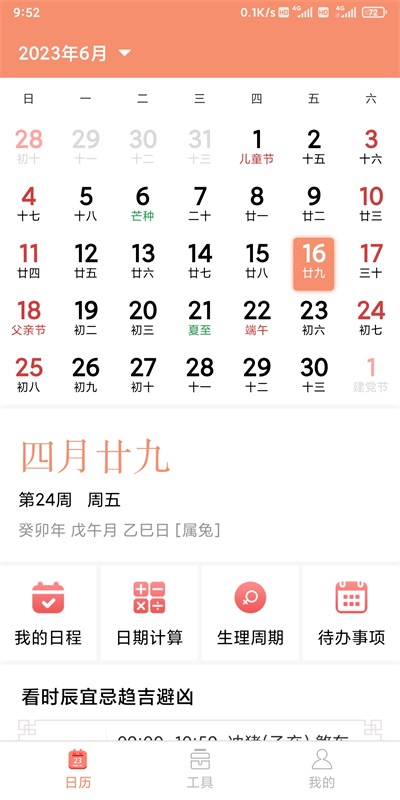 立陶黄历(3)