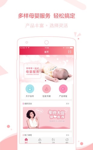 悦母婴管理端(1)