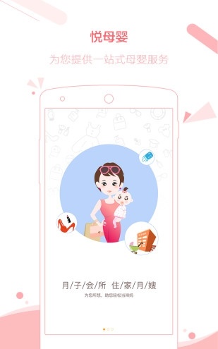 悦母婴管理端(3)