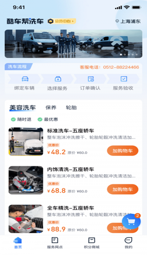 酷车帮(2)