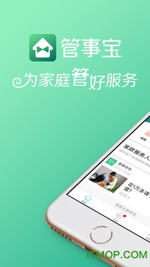 管事宝(3)