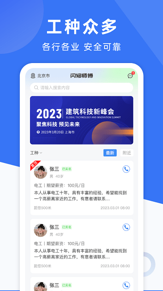 闪修师傅端(1)