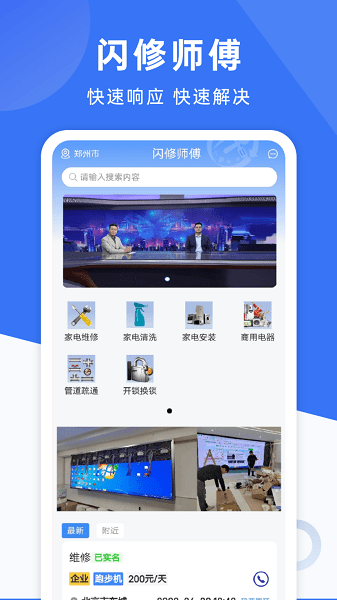 闪修师傅端(2)
