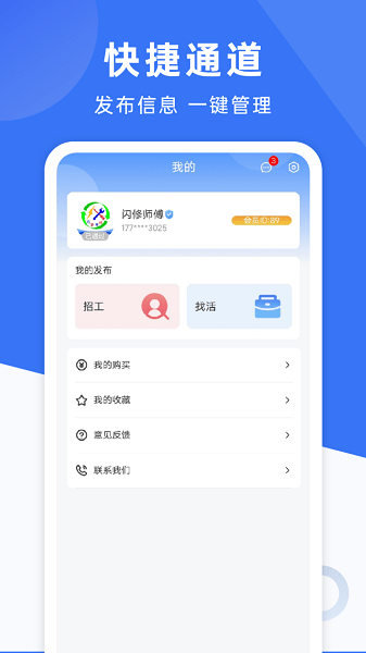 闪修师傅端(3)