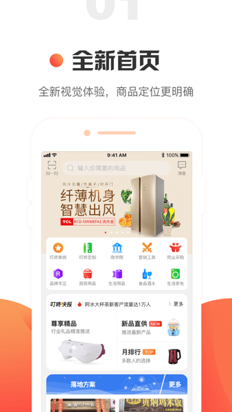 企叮咚商城采购(2)