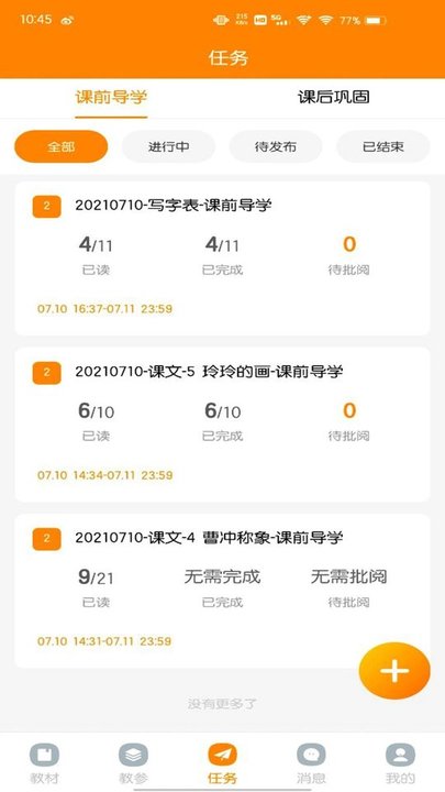 数字教材云(3)