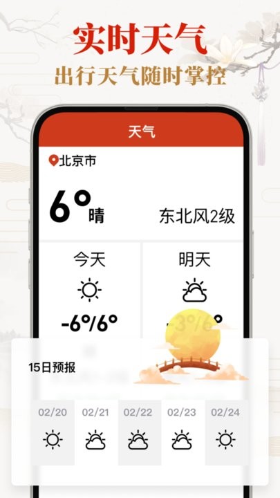 好运日历大字版(1)