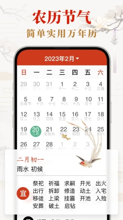 好运日历大字版(2)