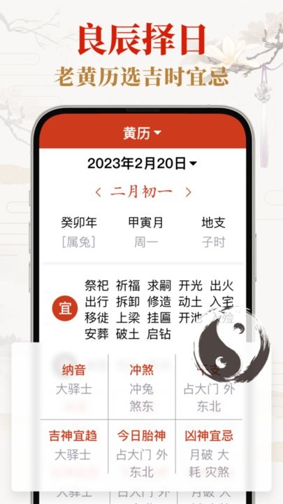 好运日历大字版(3)