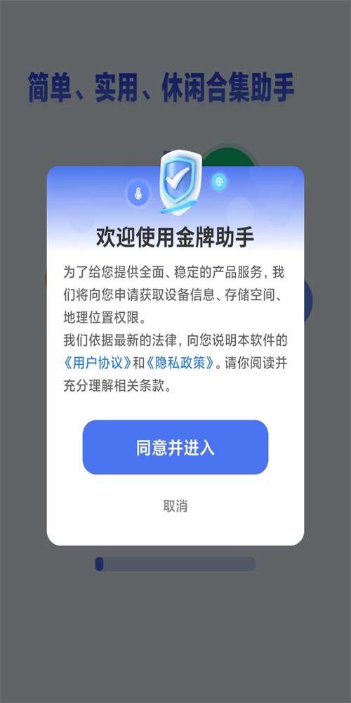 金牌助手工具箱(3)