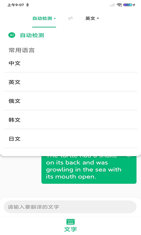 环球翻译官(1)