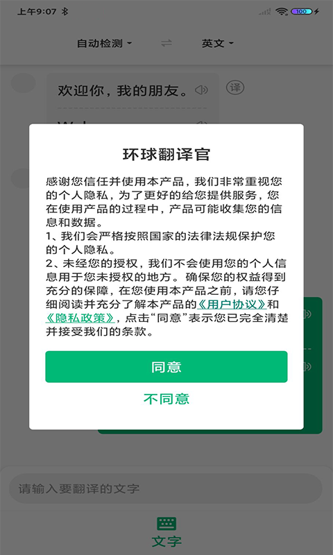 环球翻译官(3)