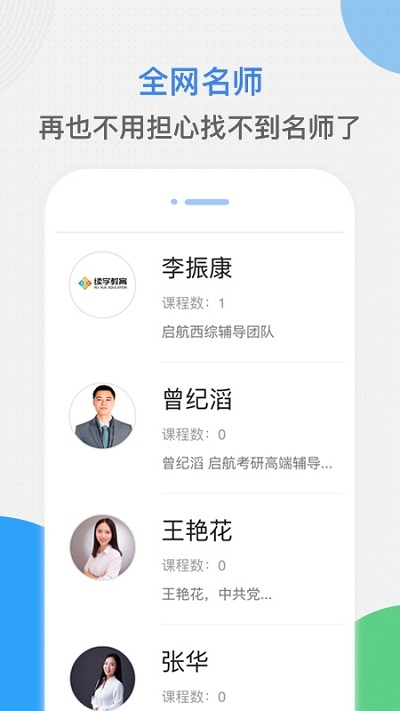 启航续学课堂(1)