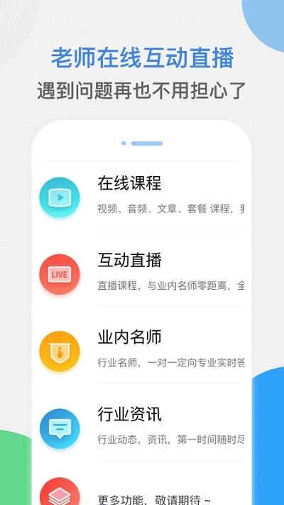 启航续学课堂(2)