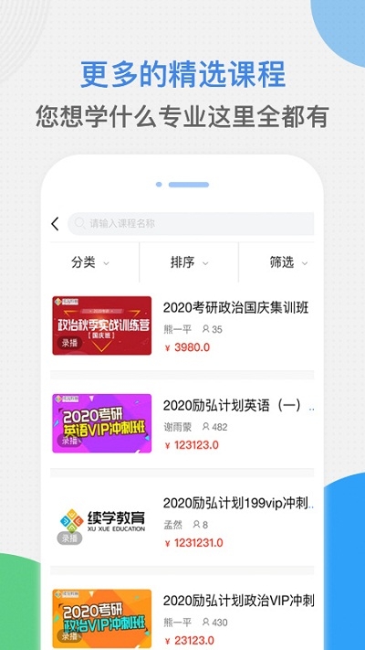 启航续学课堂(3)