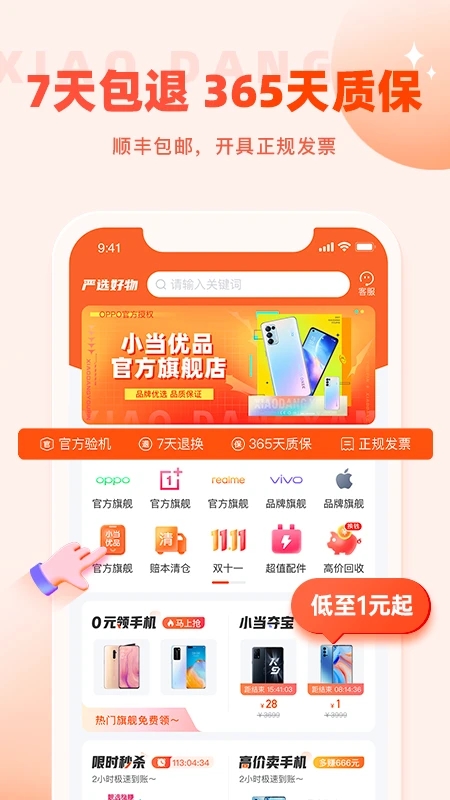 小当严选商城(1)