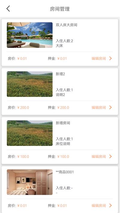 旅搭商家管理平台(2)