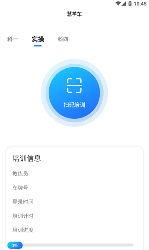 慧学车(1)