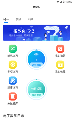 慧学车(2)