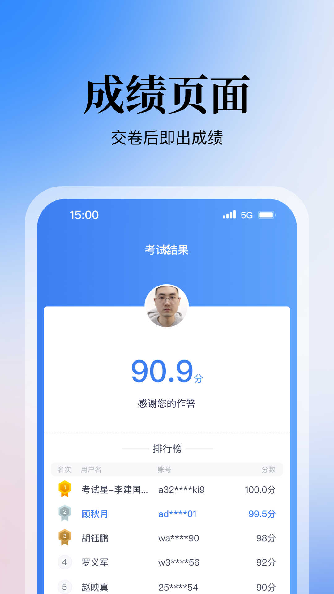 掌上答题(2)