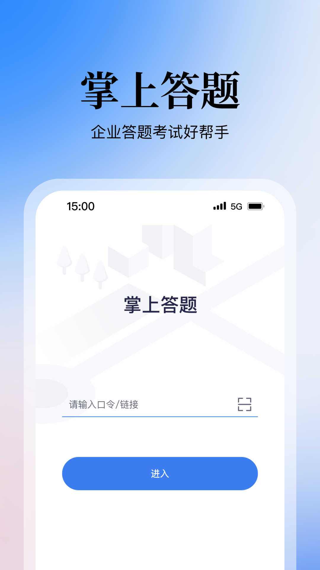 掌上答题(3)
