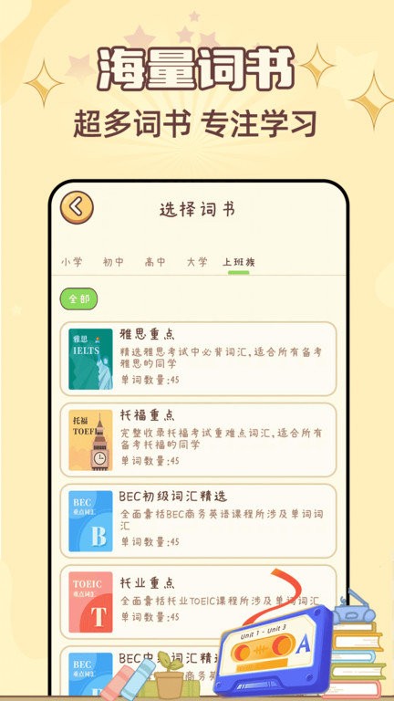 布丁单词(1)
