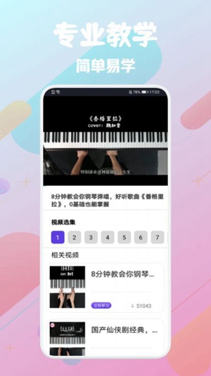 土豆钢琴培训(1)