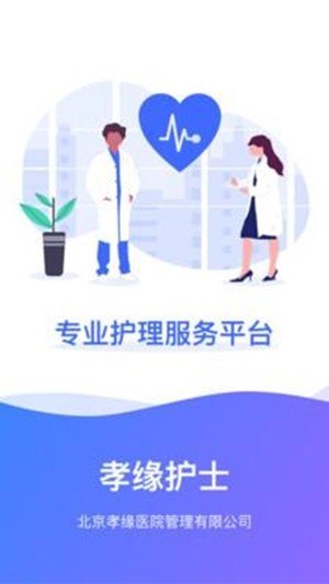 孝缘护士(2)