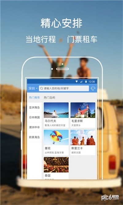 趣旅旅行(2)