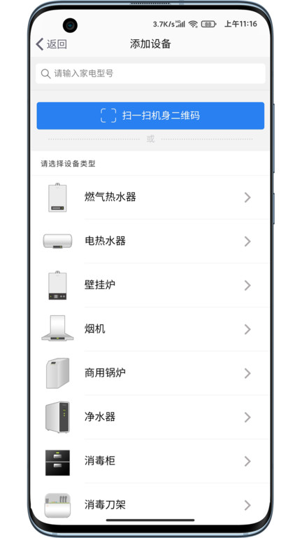 万和智能浴控器(1)